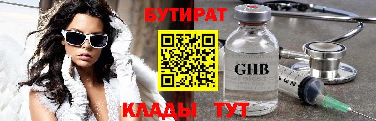 Бутират 1.4BDO  Вход с VPN  БУТИРАТ  Мончегорск 