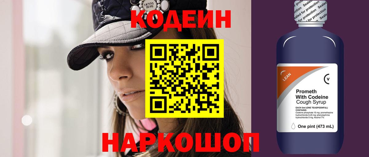 Codein напиток Lean (лин)  Вход с VPN  Мончегорск  Кодеиновый сироп Lean Purple Drank 
