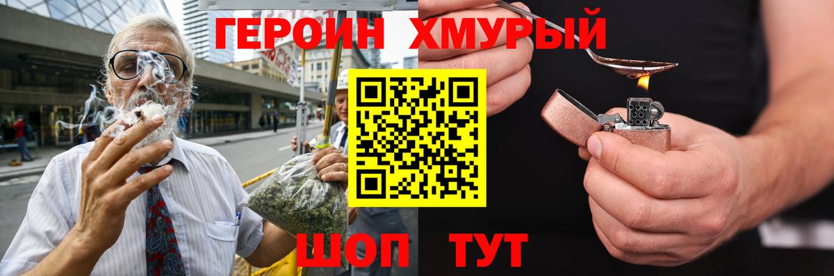 Героин VHQ Мончегорск
