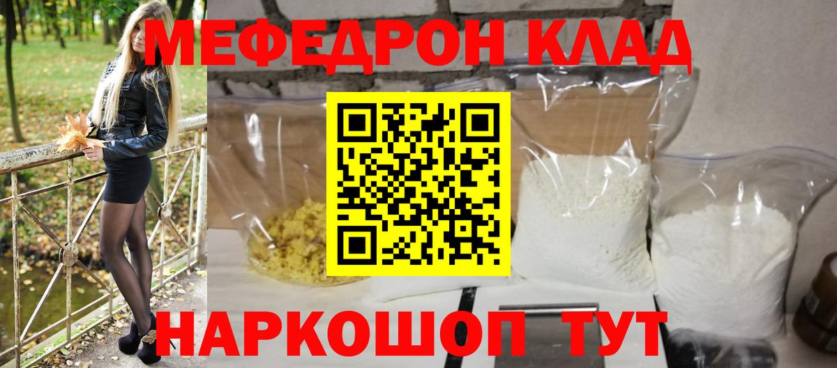 МЯУ-МЯУ mephedrone  Мефедрон  hydra ССЫЛКА  Меф мука  Вход с VPN  Мончегорск 